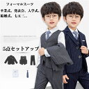 子供 スーツ 5点セット 卒業式 スーツ 男の子 入学式 スーツ 子供 セットアップ 子ども スーツ ピアノ 発表会 フォーマルスーツ 子供 七五三 結婚式 キ...