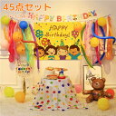 誕生日 バルーン 45点 セット 風船 誕生日 飾り付け タペストリー バルーン 男の子 女の子 バルーンギフト 保育園 幼稚園 小学校 パーティー 飾り Ha...