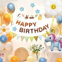 誕生日 バルーン 26~53点 セット 風船 誕生日 飾り付け タペストリー ガーランド 誕生日 バルーン 男の子 女の子 バルーンギフト 保育園 幼稚園 小学...