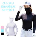 ゴルフウェア レディース 長袖 トップス フェイスカバー デザイン インナー シャツ UVカット UPF50+ ひんやり 接触冷感 レディースゴルフウエア ラッ...