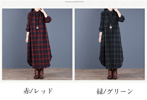 シャツワンピース 秋冬 長袖 ロング レディース ワンピース シャツ チュニック シャツワンピ 夏 春 秋 30代 40代 50代 カジュアル 大きいサイズ きれいめ シャツワンピース 上品 シーズンレスで活用 脚長効果も抜群 通勤 おしゃれ ゆったり シンプル 赤/レッド 緑/グリーン