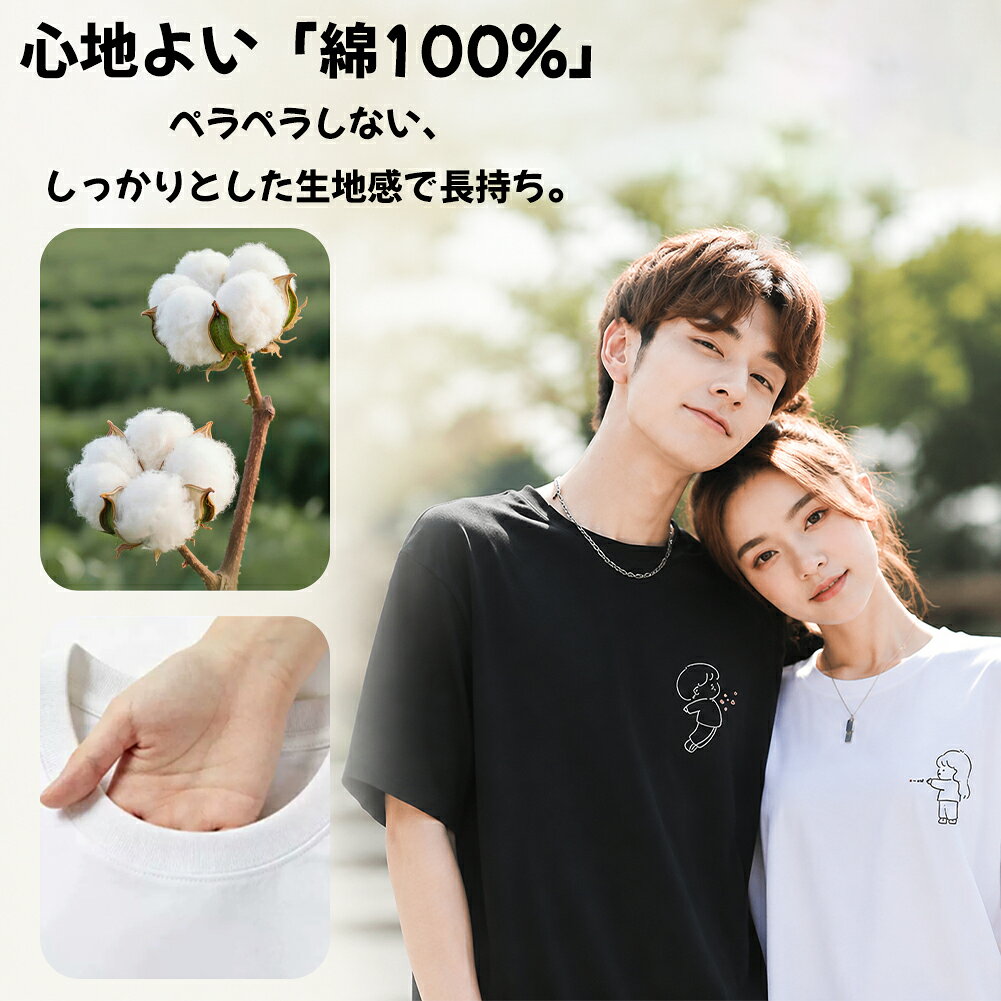 【綿100%】ペアルック Tシャツ カップル お揃い 服 春夏 半袖 男女兼用 ペア カジュアル シンプル 記念日 デート 旅行 プレゼント 黒 白