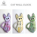 ステンドグラス ねこ 猫 ネコ ピンク 黄 緑 時計 壁掛け おしゃれ かわいい ガラス細工 インテリア 雑貨 手作り ハンドメイド プレゼント ギフト 贈り物...