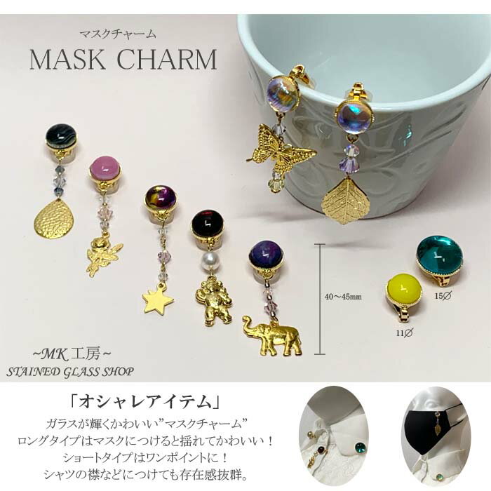 マスクチャーム ガラス アクセサリー紫 ゾウ マスク飾り 手作り かわいい 日本製