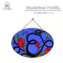 ステンドグラス 青 赤 薔薇 バラ ばら ローズ 壁掛け コーナー パネル 住宅 窓 壁 装飾 インテリア ガラス細工 ガラス 手作り ハンドメイド おしゃれ ...