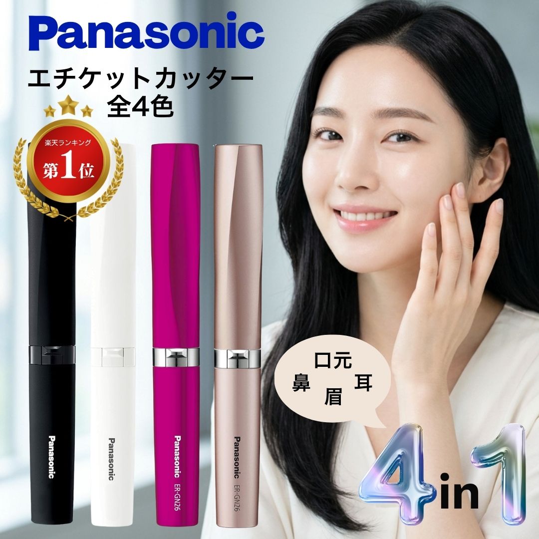 鼻毛カッター パナソニック レディース 女性用 エチケットカッター 女性 ユニセックス スタイリッシュ コンパクト Panasonic 鼻毛 耳毛 眉 眉毛 まゆ まゆ毛 口元 口周り ひげ 髭 送料無料