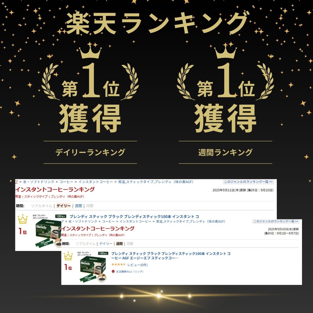 ブレンディ スティック ブラック ブレンディスティック100本 インスタント コーヒー AGF エージーエフ スティックコーヒー 味の素 送料無料 mk-mart2-10000672 生活雑貨のLic(リック) サンプル画像2