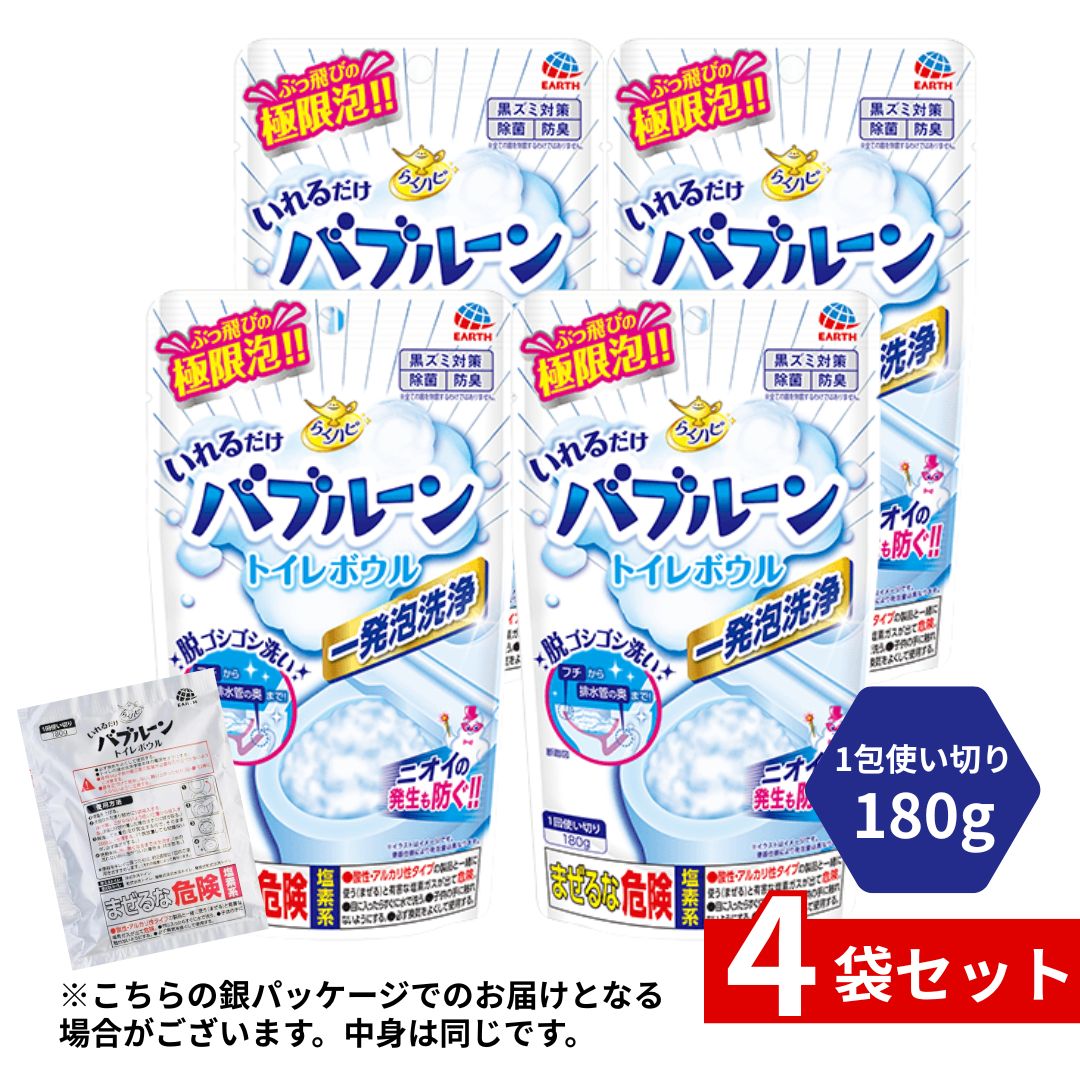 らくハピ いれるだけ バブルーン アース トイレボウル トイレの洗浄剤 4袋 180g×4袋入り 発泡洗浄 4袋入り アース製薬 トイレ用 トイレ 掃除 大掃除 こすらない 泡 洗剤 送料無料