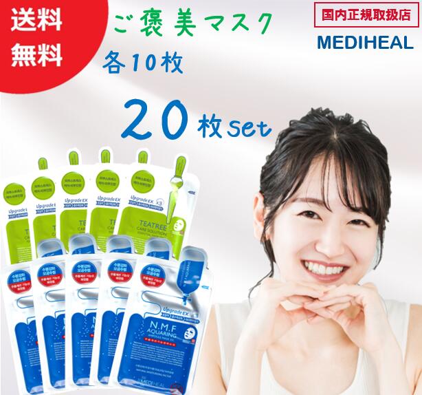 メディヒール ティーツリー n m f アクアアンプルマスク 10枚+10枚 化粧品 パック 韓国 MEDIHEAL セット 正規品 エッセンシャルマスク N.M.F アクアリング アンプル・マスクパックEX フェイスマスク スキンケア 肌荒れ 美容液 ギフトのサムネイル