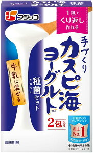 カスピ海ヨーグルト種菌 常温 たね 菌 カスピ海 ヨーグルト フジッコ 簡単 手作り 手づくり 経済的 粘り クレモリス菌 安心 安全 朝 腸活 常備 送料無料 1箱 3g×2包 リピート 個包装 便秘 送料無料