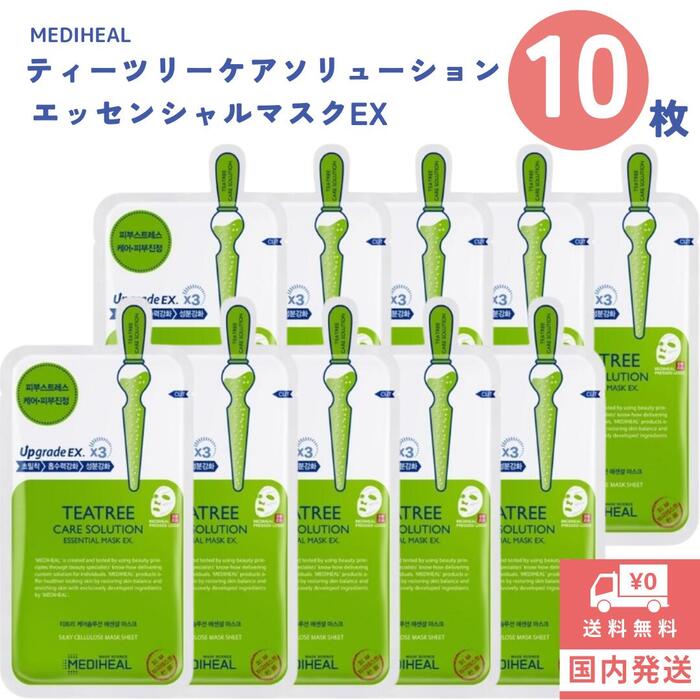 メディヒール ティーツリー パック 10枚 韓国 MEDIHEAL 正規品 エッセンシャルマスク EX/ Teatree Essential Mask 10 sheets