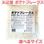 ポテトフレークス マッシュポテト 業務用 徳用 粉末 粉 1kg ポテト シューストリング ポテトシーズニング 海外 クリスプ サラダ 袋 業務用 大袋 ハッシュド フライ もちもち POTATO 時短 簡単 マッシュポテトの素 じゃがいも 火乃国 食品