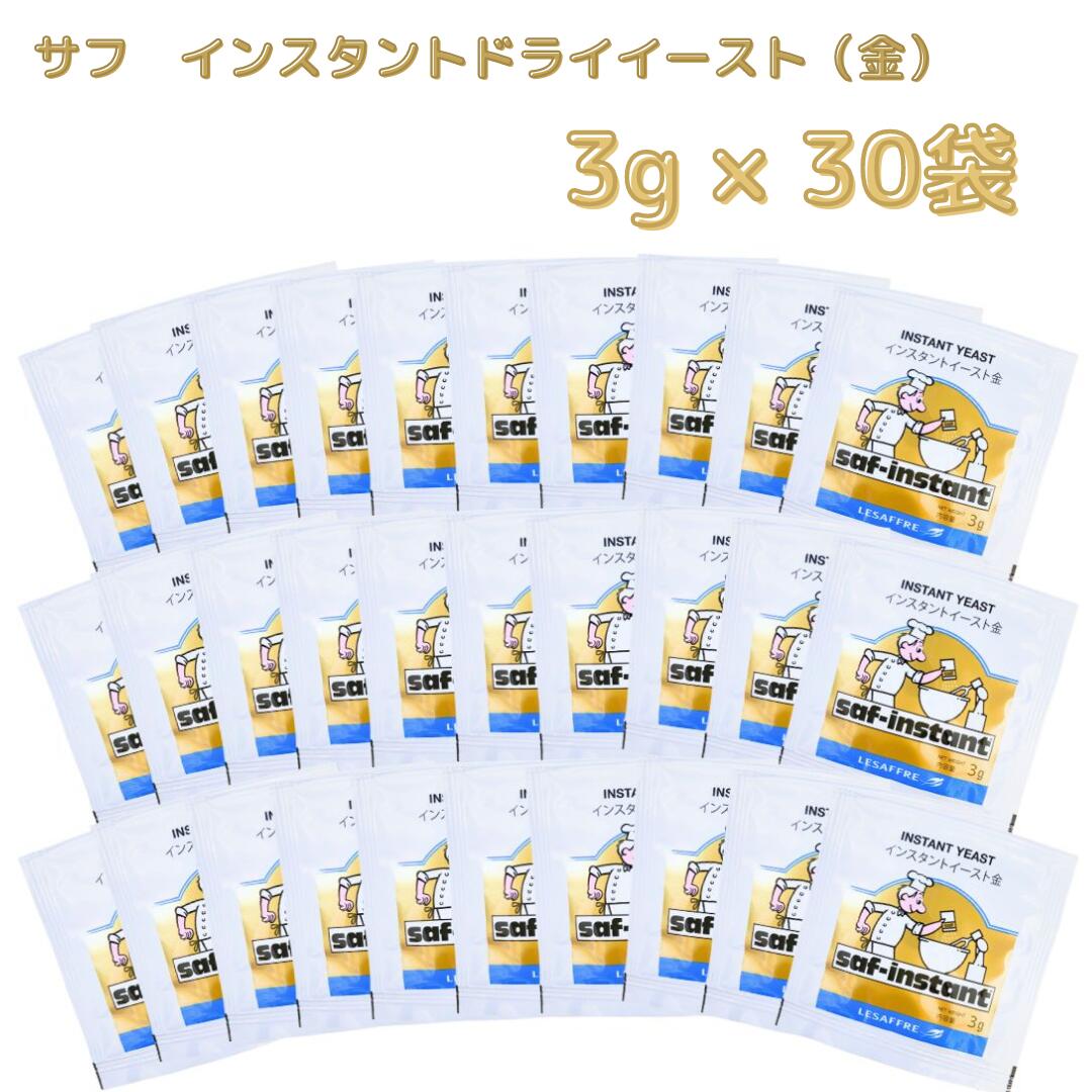 サフ インスタント・ドライイースト金 3g×20×5袋（100個） 酵母 まとめ買い_ パン作り お菓子作り 料理 手作り スイーツ 父の日