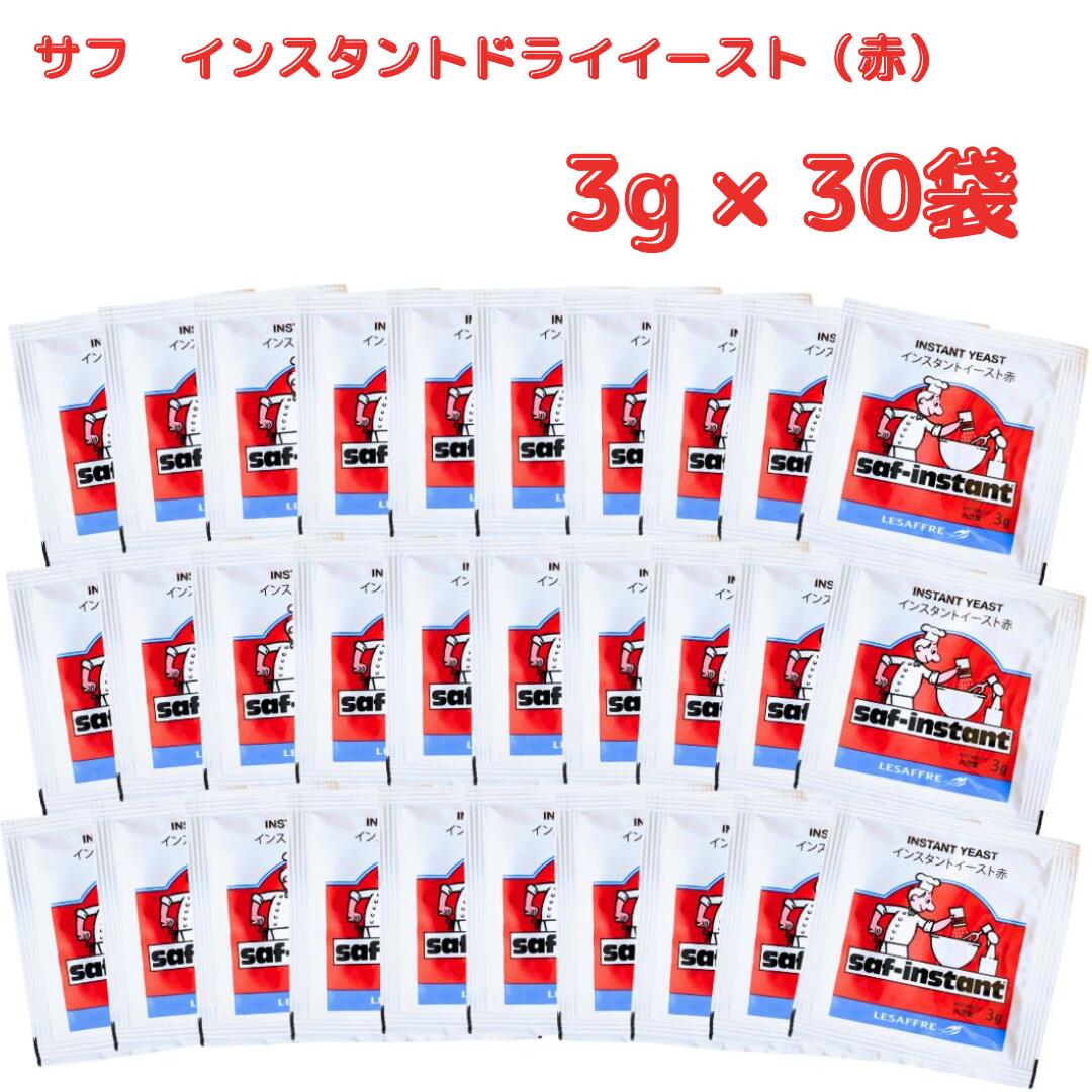 ドライイースト サフ 赤 乳化剤不使用 3g サフ イースト ドライイースト 業務用 送料無料 インスタント 赤 3g 酵母 …