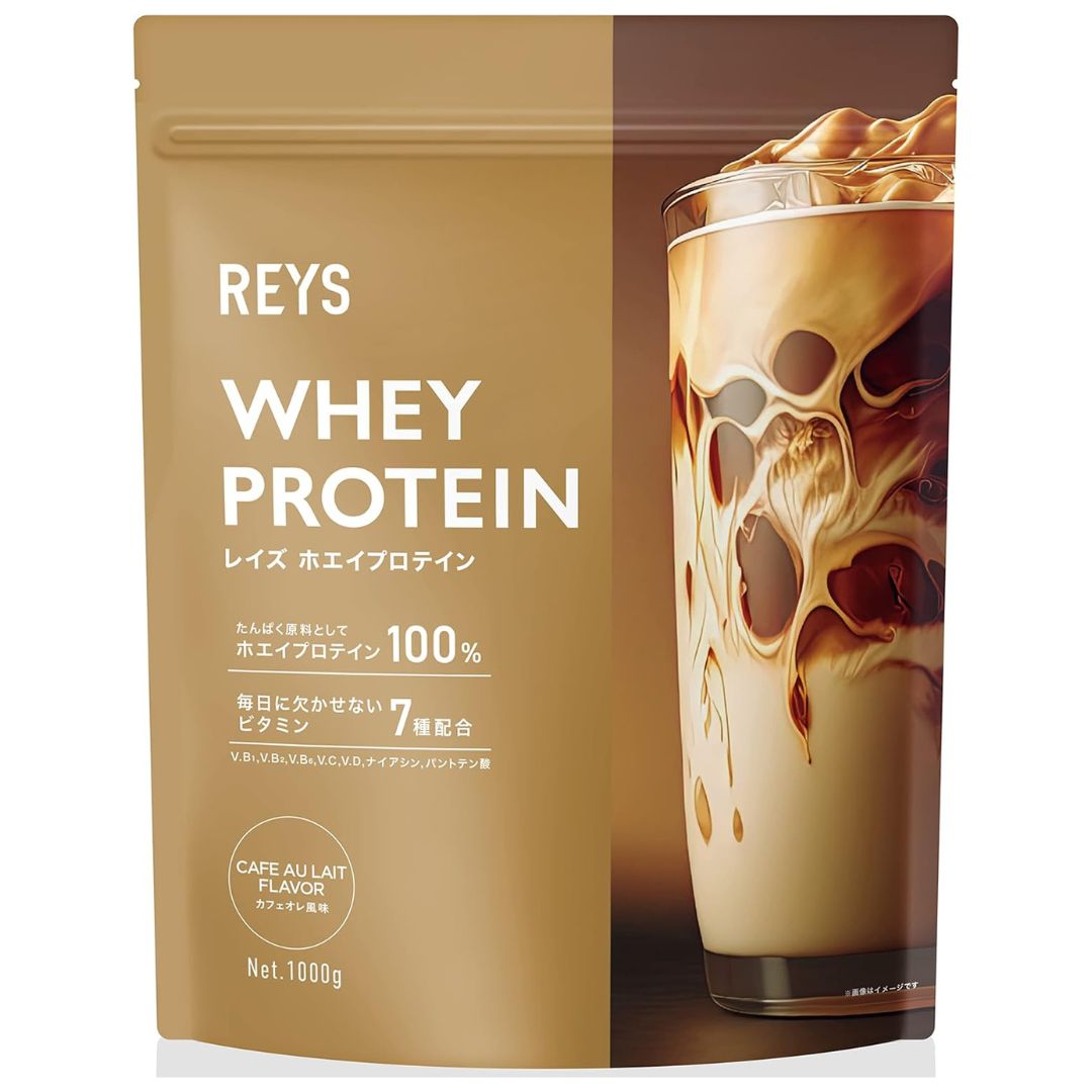 REYS プロテイン レイズ ホエイ 1kg カフェオレ風味 チョコレート アイソレート 粉末 山澤 礼明 監修 国内製造 ビタミン7種配合 WPCプロテイン ぷろていん ホエイプロテイン らいず 美味しい 粉 パウダー ダイエット ドリンク 健康 低GI 飲みやすい