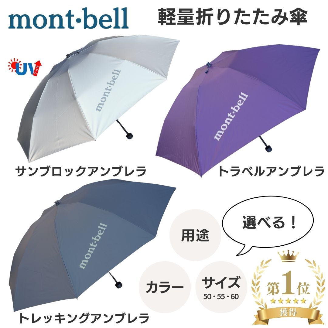 Lisa Store様 専用 2本 モンベル サンブロックアンブレラ(楽天 Lisa Store様 専用 2本 モンベル サンブロックアンブレラ(楽天