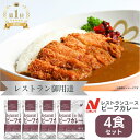 1000円ポッキリ 送料無料 カレー レトルトカレー ニチレイ レストランユース ビーフカレー 中辛 詰め合わせ 業務用 レトルト食品 常温保存 まとめ買い 防...