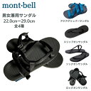 モンベル サンダル 男女兼用 ソックオンサンダル ロックオン アクアグリッパー スリップオン サイズ レディース メンズ 歩きやすい 色 人気 海 おしゃれ か...