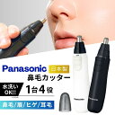 鼻毛カッター パナソニック Panasonic エチケットカッター メンズ 眉毛 ヒゲ 耳 電動 耳毛カッター 水洗いOK 電池 送料無料 2024年発売 ブラ...