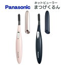パナソニック Panasonic まつげくるん ホットビューラー eh-se51 EH-SE51-P EH-SE51-A 送料無料