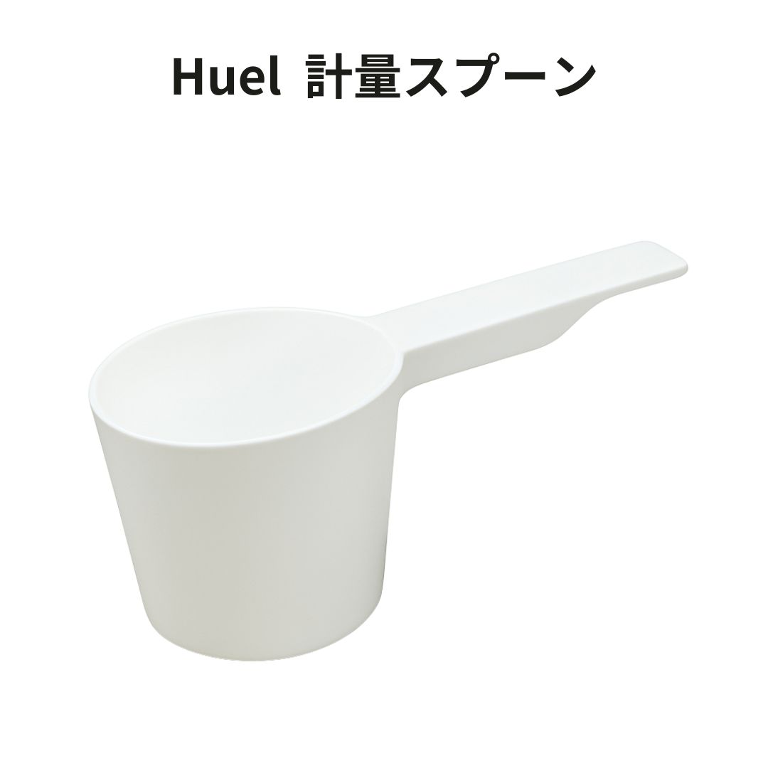Huel 計量スプーン ヒュエル Huel Scoop カロリー 管理 プロテイン パウダー 粉末 計量 スコップ 2杯 400kcal 送料無料