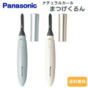 パナソニック Panasonic まつげくるん ナチュラルカール ホットビューラー EH-SE11 送料無料 c1