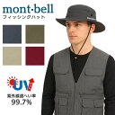 モンベル フィッシング ハット フィッシングキャップ 釣り 帽子 メンズ レディース UVカット 海 川 登山 アウトドア キャンプ 男女兼用 1118603 ...