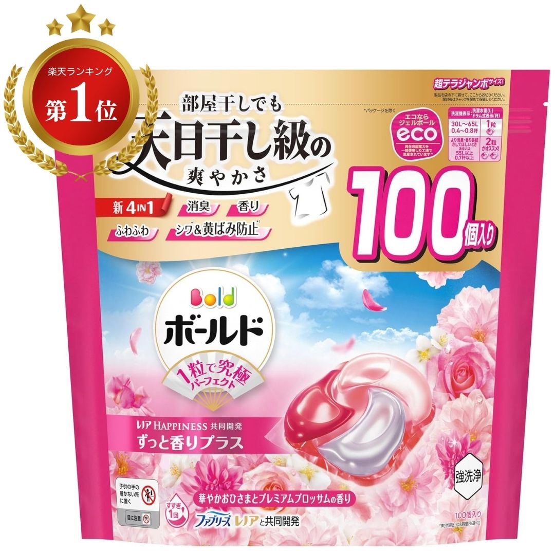 ボールド 洗濯洗剤 ジェルボール 4in1 華やかおひさまとプレミアムブロッサムの香り 詰め替え 100個 送料無料