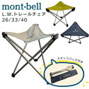 モンベル トレール チェア mont-bell L.W.トレールチェア 軽量 コンパクト 折りたたみ椅子 アウトドアチェア 登山 キャンプ バーベキュー BBQ...