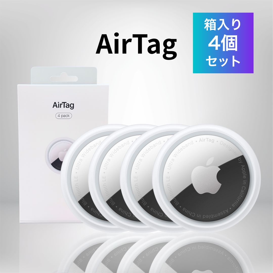 apple AirTag 4個入り 本体 箱 付き airtag 4個 Apple AirTag アップル エアタグ 本体 4個セット 紛失防止 忘れ物防止 盗...