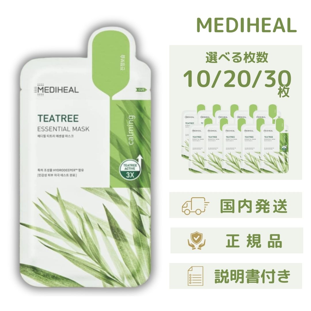 メディヒール ティーツリー パック 国内発送 説明書 つき メディヒールティーツリー20枚 メディヒール ..