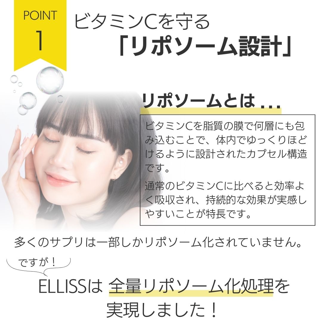 エルリス ELLISS ビタミンC リポソームビタミンC 30包 リポソーム 1ヶ月分 サプリメント ビタミンC誘導体 レモン味 粉末 送料無料
