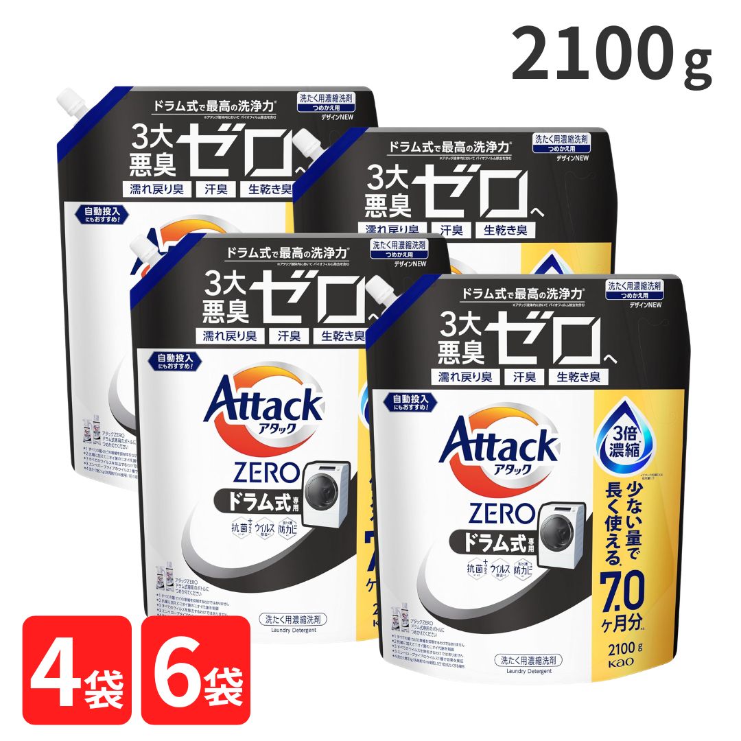 アタックゼロ ドラム式 詰め替え 2100 g ドラム 超特大 詰め替え用 ワンハンド 洗剤 洗濯洗剤 液体 4袋 6袋 大容量 洗濯 詰換え つめかえ 2.1...