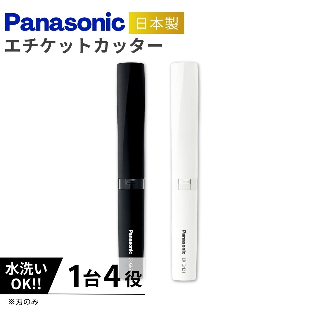 鼻毛カッター パナソニック レディース エチケットカッター ユニセックス スタイリッシュ コンパクト Panasonic 鼻毛 耳毛 眉 眉毛 まゆ まゆ毛 口元 口周り ひげ 髭 送料無料
