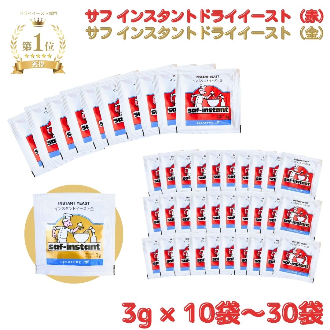 ドライイースト サフ 赤 3g イースト ドライイースト 小袋 10個 20個 30個 業務用 イン ...