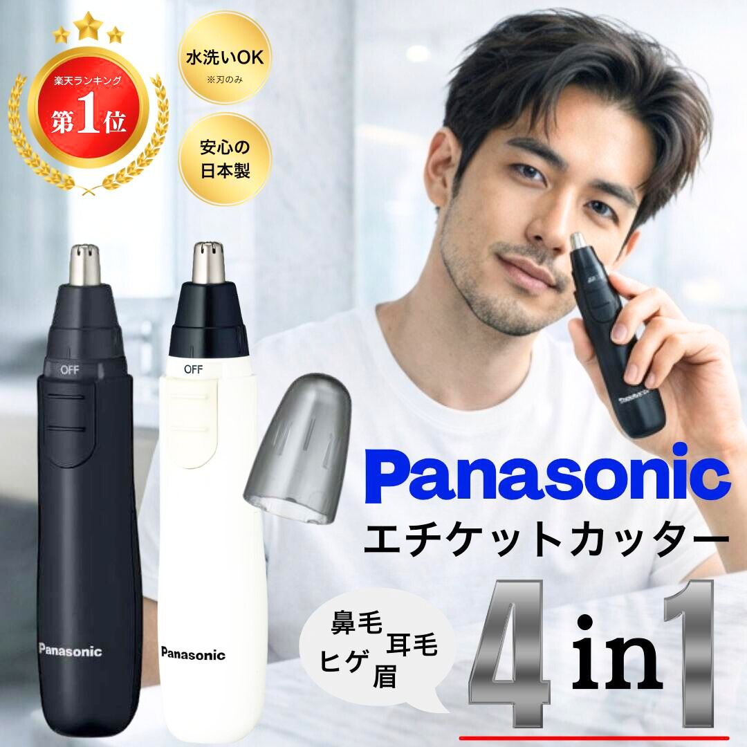 鼻毛カッター パナソニック Panasonic エチケットカッター メンズ 眉毛 ヒゲ 耳 電動 耳毛カッター 水洗いOK 電池 送料無料 2024年発売 ブラック ホワイト
