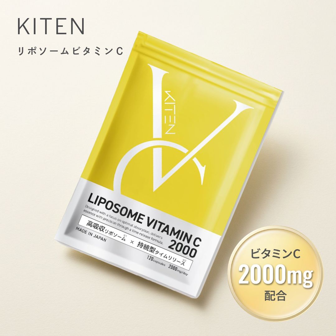 キテン リポソーム ビタミンC サプリメント 2000mg マルチビタミン KITEN 120粒 30日分 送料無料
