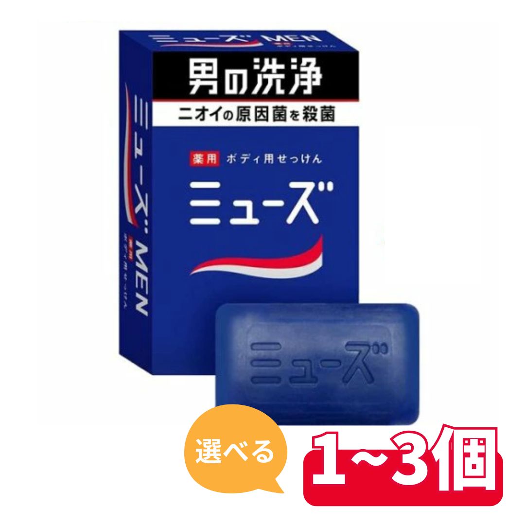 MUSE 固形石鹸 ミューズ メン 固形 石鹸 石鹸 男の洗浄 セット 薬用石鹸 メンズ 男性 消臭 135g 医薬部外品 殺菌 消臭 予防 殺菌成分 体臭 ニオイ 新生活