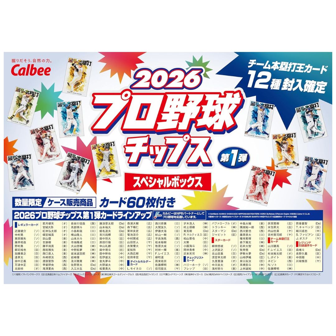 ��4/27ȯ��ۥץ������åץ� 2026 Ȣ ����ӡ� box �ץ������åץ�2026 ����� ��1�� ������ �����ɥۥ���� ��1�ƥץ������åץ� ����ӡ� ���ڥ����ܥå��� 330g 55g �� 6�� 5�� �� 12�ѥå� 60�� ����̵��