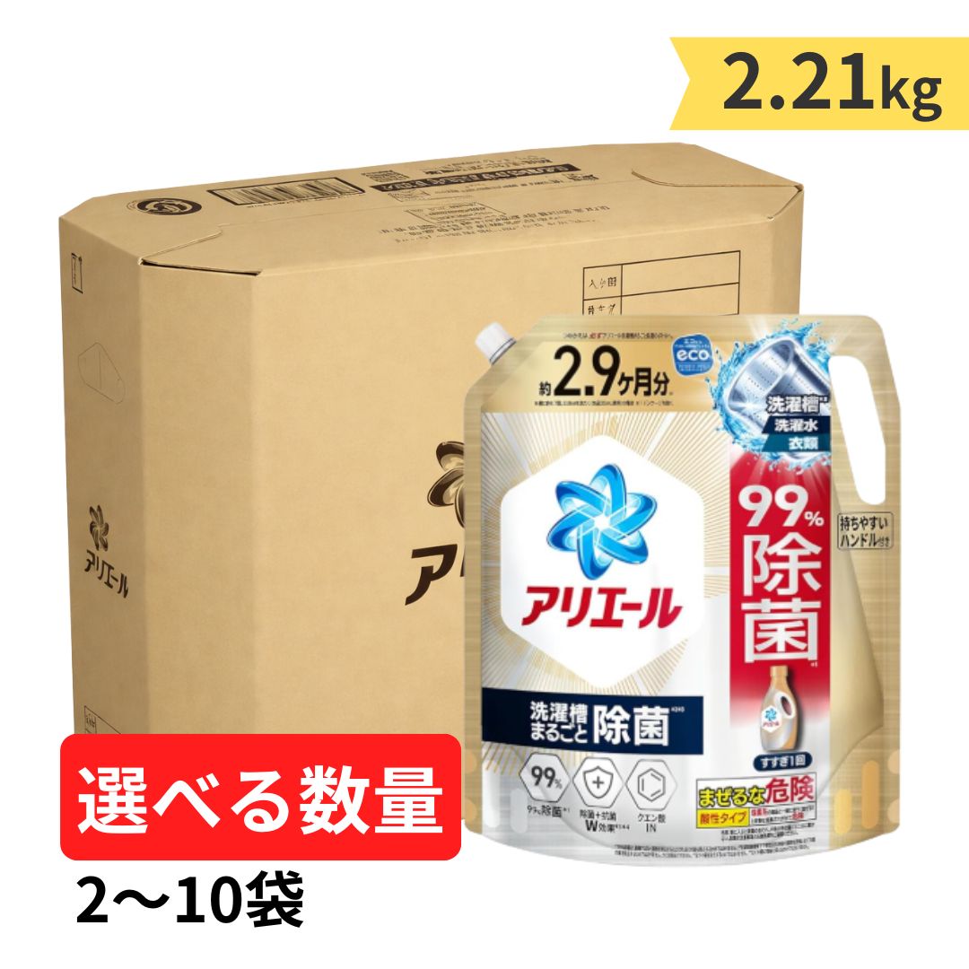 Rakuten - アリエール 詰め替え 2.9 ヶ月分 2210g 2.21kg 2.21 洗濯槽まるごと 除菌 スッキリひかえめな香り 大容量 送料無料