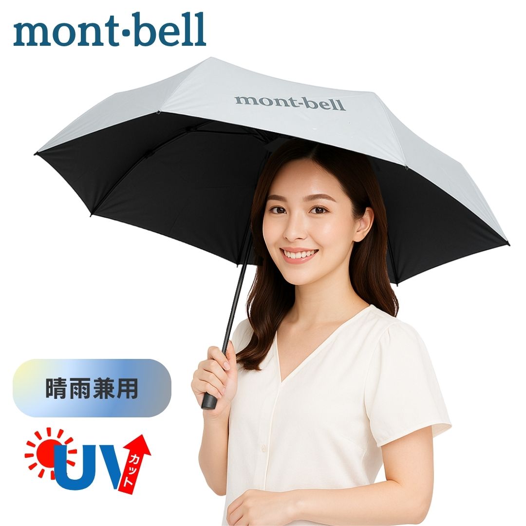 モンベル サンブロックアンブレラ トラベル 50 日傘 uv 軽量 折りたたみ傘 ユニセックス メンズレディース mont-bell…