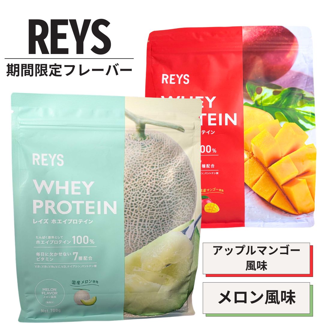 レイズ プロテイン マンゴー メロン メロン風味 REYS ホエイプロテイン アップルマンゴー風味  ...