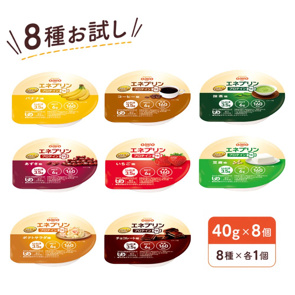 Rakuten - 日清オイリオ エネプリン プロテインプラス 8種 バラエティパック 40g×8個 ハイカロリープリン 介護食 栄養補助食品 MCT配合 たんぱく質 高カロリー プリン お試しセット バナナ コーヒー いちご 抹茶 あずき チョコレート 豆腐 ポテトサラダ 送料無料