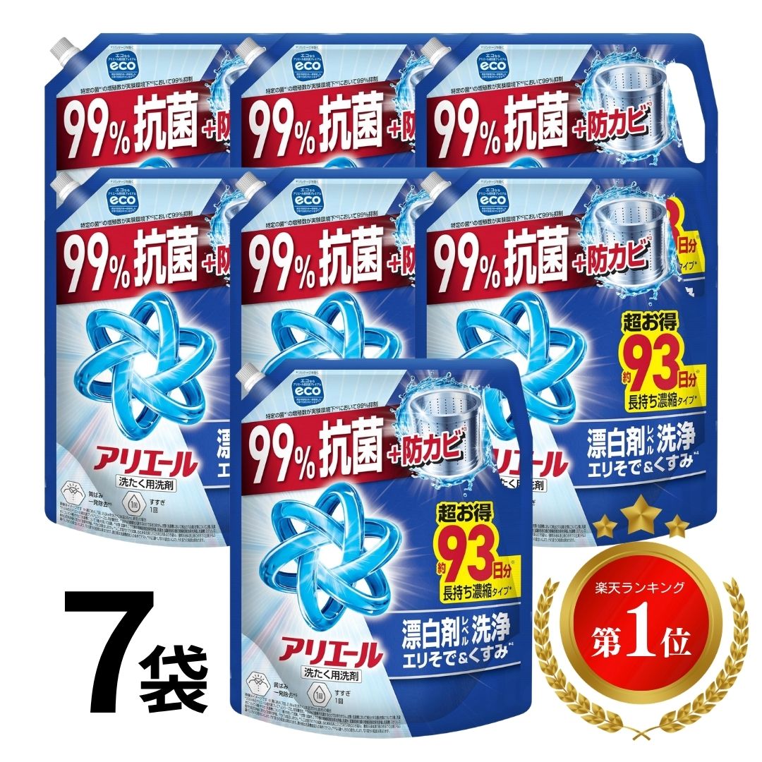 アリエール 詰め替え 液体 大容量 液体洗剤 洗濯洗剤 7袋 洗剤 アリエール 特大 超特大 より大容量 2.21 2.21kg 3.1ヶ月 P&G 消臭 詰替 自動投入 縦型洗濯機 ドラム式 ドラム式洗濯機 ドラム まとめ買い 送料無料 ari-blue