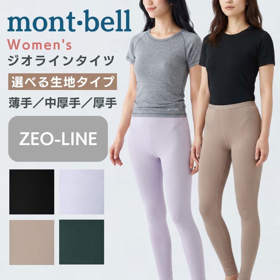 モンベル タイツ レディース montbell スポーツ 登山 ジオライン L.W.タイツ M.W....