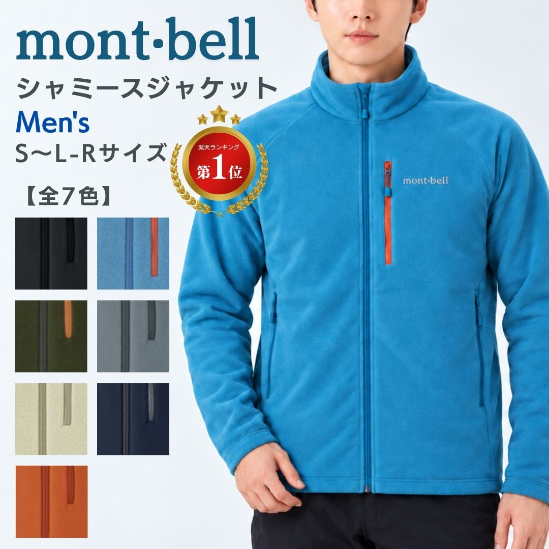 Флисовая куртка montbell Chameece Jacket, мужская/унисекс