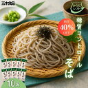 五木食品 からだシフト 糖質コントロール そば 160g×10個 送料無料 低糖質 糖質オフ ダイエット 健康 ヘルシー 食物繊維豊富 国産 蕎麦 乾麺 常備食...