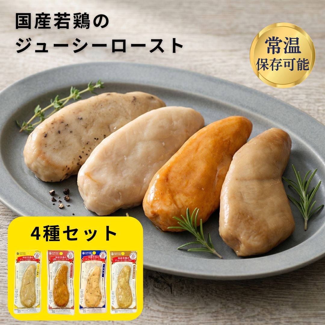 1000円ポッキリ 送料無料 サラダチキン 常温 4本セット 丸善 国産若鶏のジューシーロースト 国産 ささみ スティック 常温保存 プロフィット 高たんぱく 低脂質 ダイエット 筋トレ 糖質制限 お試し