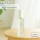 SHIRO ボディコロン サボン ホワイトリリー 100mL 香水 フレグランスミスト 石けんの香り 花の香り レディース メンズ プレゼント ギフト 人気 正...
