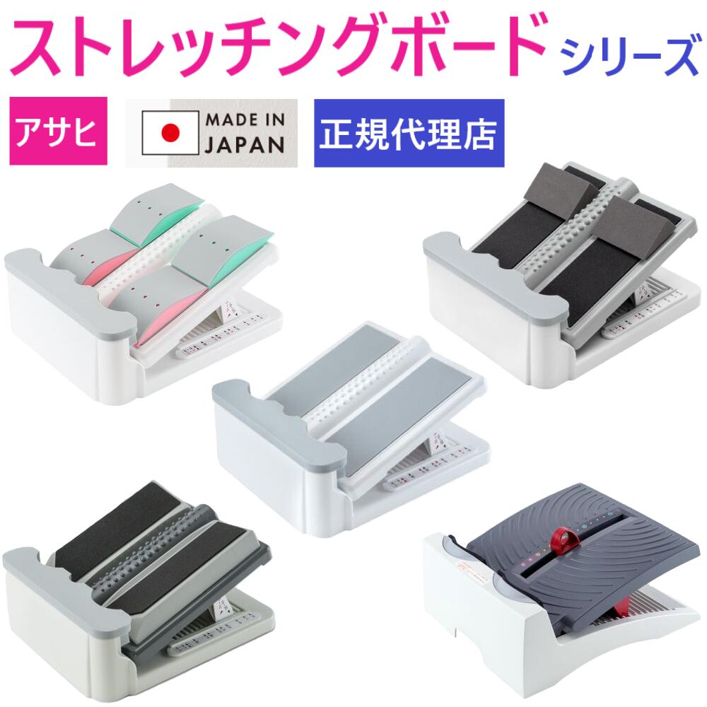 【純国産・レビュー投稿でプレゼントあり】アサヒ ストレッチングボード 全シリーズ 前屈 プレゼント ふくらはぎ アキレス腱 脚 足 足首 伸ばし 人気 青竹踏み...